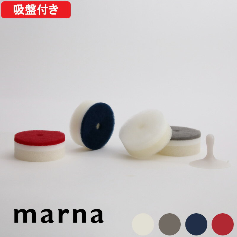吸盤付き「 POCO キッチンスポンジ 」 マーナ 台所用スポンジ スポンジ キッチン 台所 食器 吸盤 poco ポコ お風呂 キッチン雑貨 キッチン用品 ホワイト グレー ネイビー ワインレッド かわいい シンプル おしゃれ K676 marnaのサムネイル