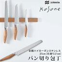 【レビュー特典】 kasane 『 パン切り包丁 』 日本製 カサネ ハイカーボン ステンレス 木製 ブレッドナイフ パン切りナイフ 包丁 ほうちょう ナイフ ...