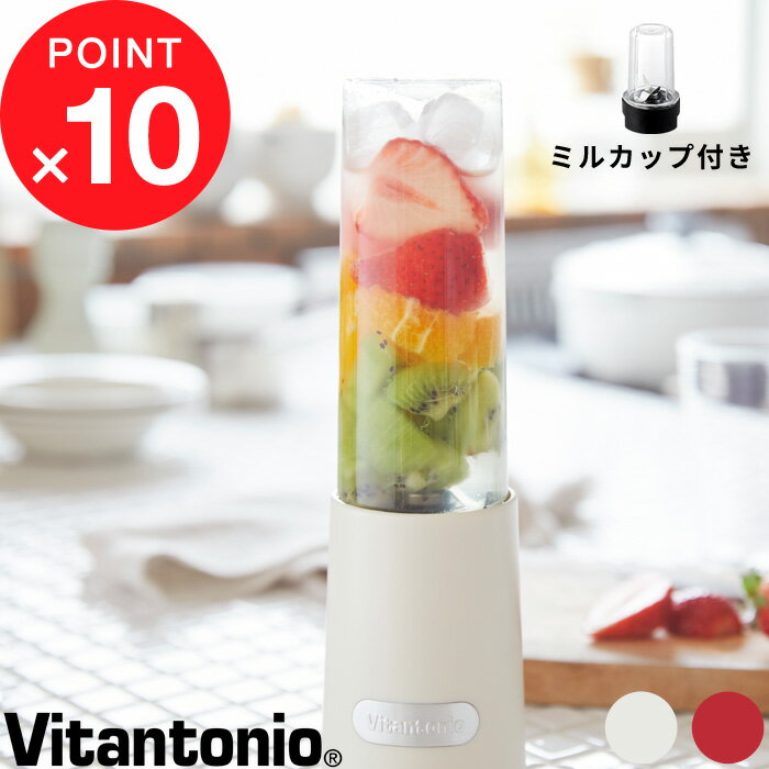 ビタントニオ Vitantonio 「 ミニボトルブレンダー 」280ml コーヒーミル コーヒー豆 ジューサー ブレンダー ミキサー タンブラー ボトル スリム スムージー 調味料 ドレッシング VBL-6 ミルク チェリー 【ギフト/プレゼントに】のサムネイル