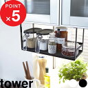 【レビュー特典】 『 山崎実業 戸棚下調味料ラック タワー 』 tower 調味料ラック スパイスラック 調味料置き 調味料 スパイスボトル ラック 吊るす キ...