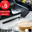 [特典付き] 食洗機対応 『 シリコーンフライ返し タワー 』 tower シリコン シリコーン タ ...