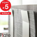 『 マグネットランチョンマットホルダー プレート 』 Plate 山崎実業 ランチョンマット収納 ランチョンマット トレー お盆 収納 円形 角型 チルウィッチ キッチン マグネット 磁石 壁面収納 冷蔵庫横 隙間収納 おしゃれ シンプル ホワイト 白 5374 YAMAZAKI その1