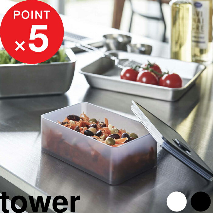 tower『 バルブ付き密閉保存容器 タワー 』 400ml 密閉 保存容器 密閉容器 キャニスター 食材 作り置き 保存 食品保存容器 密閉コンテナー ストッカー 食品保存 スクエア パッキン付き おしゃれ ホワイト ブラック 5518 5519 山崎実業 YAMAZAKI タワーシリーズのサムネイル