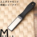 【レビュー特典】 MAC+a 『 人工ダイヤモンド両面シャープナー 』 包丁シャープナー 包丁研ぎ機 包丁研ぎ石 研石 包丁研ぎ 包丁研ぎ器 ステンレス 包丁 ...