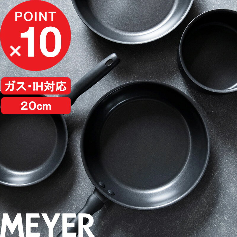 楽天Kitchen room キッチンルーム『レビュー投稿で選べる特典』 MEYER マイヤー 「 ミッドナイト フライパン 20cm 」 フライパン ガス ih 対応 調理器具 キッチンツール オール熱源対応 PFOAフリー テフロン フッ素 焦げ付かない ロングセラー 生活雑貨 ブラック 黒 【ギフト/プレゼントに】