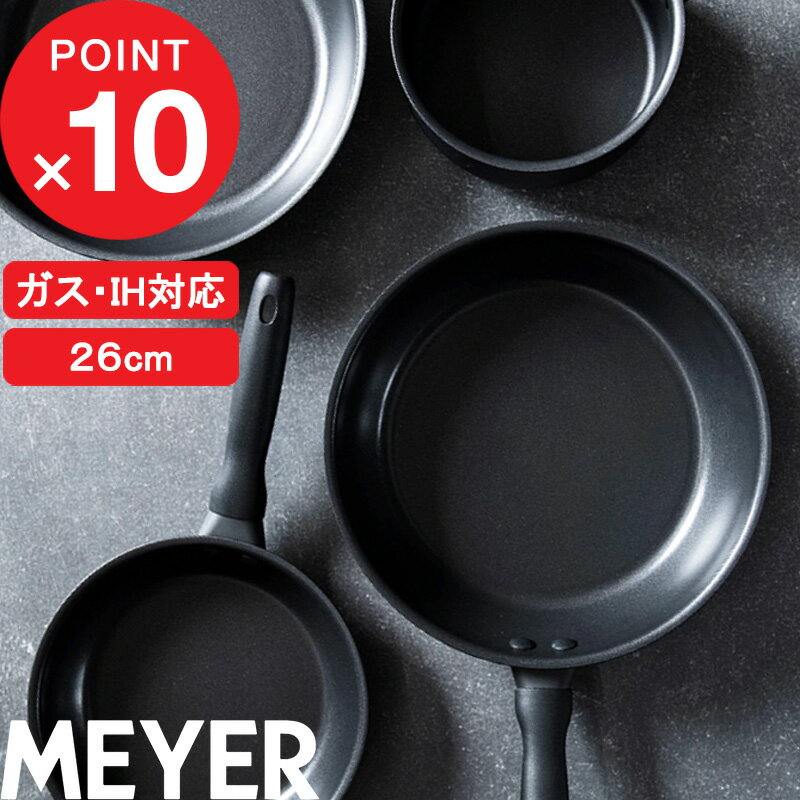 『レビュー投稿で選べる特典』 MEYER マイヤー 「 ミッドナイト フライパン 26cm 」 フライパン ガス IH 対応 調理器具 キッチンツール オール熱源対応 PFOAフリー テフロン フッ素 焦げ付かない ロングセラー 生活雑貨 ブラック 黒 【ギフト/プレゼントに】