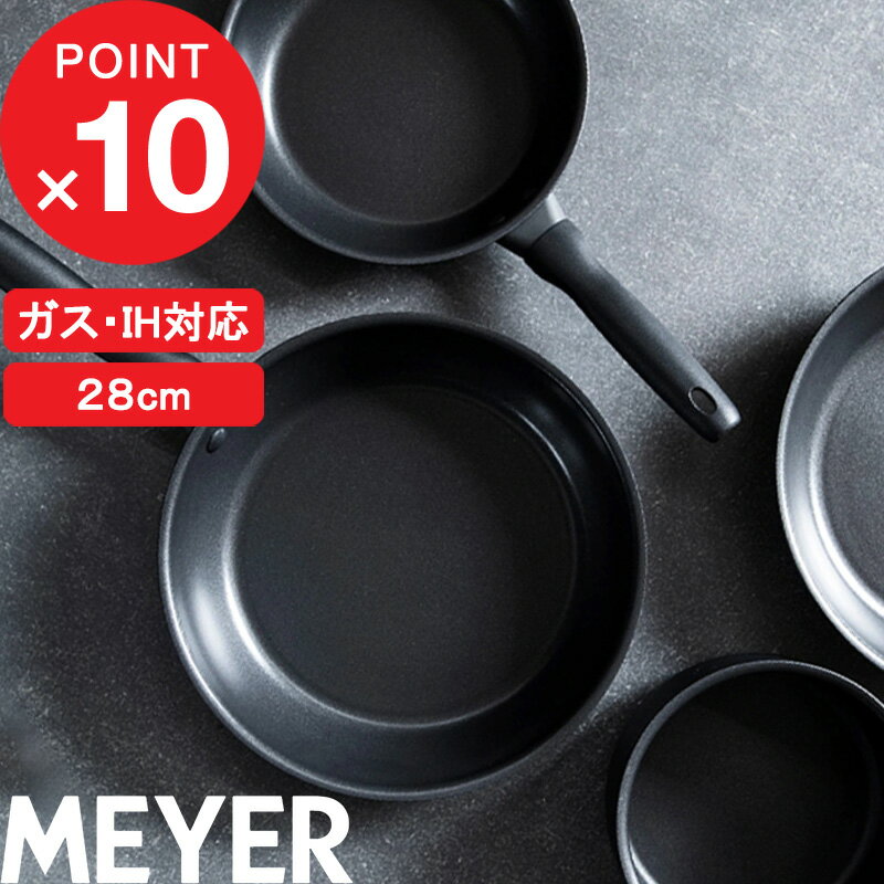 『レビュー投稿で選べる特典』 MEYER マイヤー 「 ミッドナイト フライパン 28cm 」 フライパン ガス IH 対応 調理器具 キッチンツール オール熱源対応 PFOAフリー テフロン フッ素 焦げ付かない ロングセラー 生活雑貨 ブラック 黒 【ギフト/プレゼントに】