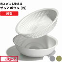 【レビュー特典】 ライクイット 『 米とぎにも使えるザルとボウル(浅) 』 ボウル ボール ザル 米とぎ 米研ぎ こぼれない 耐熱 電子レンジ対応 美味しい 水...