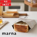 マーナ 『 パン冷凍保存袋 』 2枚入り 保存袋 パン保存袋 パン 食パン 冷凍 保存 袋 冷凍保存 フリーザーバッグ 保存容器 半斤 鮮度長持ち キッチン キ...