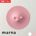 【レビュー特典】 マーナ 『 ブタの落としぶた17.5cm 』 落とし蓋 落としぶた おとしぶた ぶた ブタ 食洗器対応 電子レンジ対応 シリコン 煮物 ラップ...