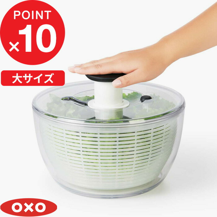 OXO クリアサラダスピナー 大