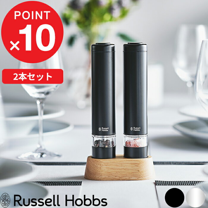 『レビュー投稿で特典付』 Russell Hobbs ラッセルホブス 「 Salt & Pepper Mill Mini 電動ミル ソルトアンドペッパー ミニ 」 7933JP 7933JP-BK 塩 岩塩 胡椒 コショウ 調味料 挽き キッチン家電 調理家電 シンプル デザイン おしゃれ 雑貨【プレゼント/ギフトに 】