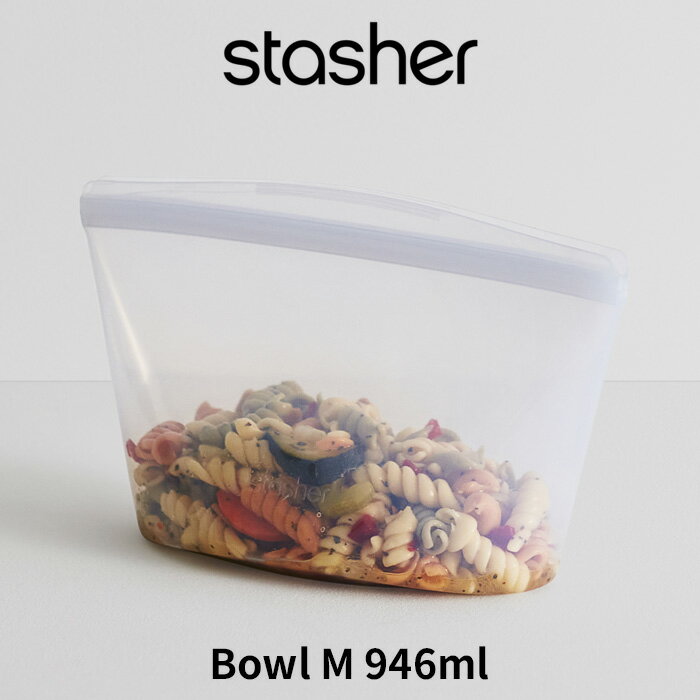 『レビュー投稿でキッチンタワシ他』スタッシャー「 ボウル M クリア 946ml 」stasher 耐熱 冷蔵 冷凍 調理 料理 エコ 節約 時短 シリコーン シリコン フリーザ―バッグ ジップバッグ ロック ジップ 作り置き 電子レンジ オーブン 食洗機 密閉