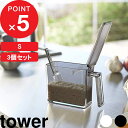  3個セット『 調味料ストッカー タワー S 』 tower 小さじ付き 調味料入れ 調味料ケース キッチン キャニスター スパイスボトル スリム すり切り 雑貨 料理 塩 2867 2868 ホワイト ブラック 白黒 モノトーン シンプル おしゃれ 山崎実業 YAMAZAKI タワーシリーズ