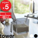  3個セット『 調味料ストッカー タワー L 』 tower 小さじ付き 調味料入れ 調味料ケース キッチン キャニスター スパイスボトル スクエア すり切り 雑貨 2869 2870 ホワイト ブラック 白黒 モノトーン シンプル おしゃれ タワー 山崎実業 YAMAZAKI タワーシリーズ