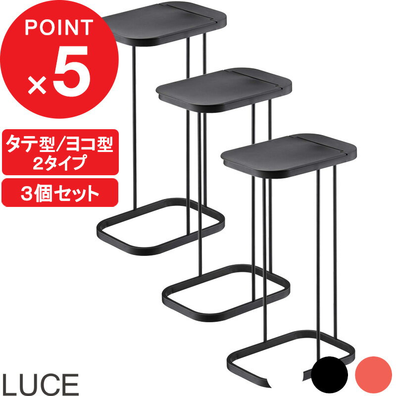 [特典付き] 山崎実業 『 分別ゴミ袋ホルダー ルーチェ 3個セット 』 LUCE 横型 横開き 縦型 縦開き おしゃれ ゴミ箱 …