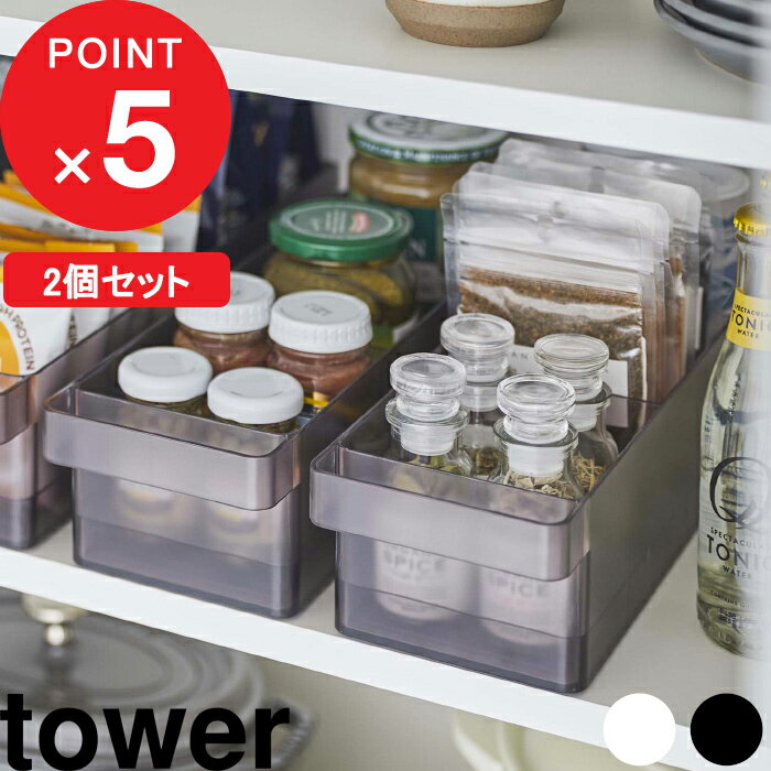 2個SET 『 冷蔵庫中収納ケース タワー 仕切り付 』 tower 冷蔵庫トレー 冷蔵庫ケース 冷蔵庫収納 冷蔵庫 ケース ボックス トレー 収納 整理用品 整理 収納トレー 冷蔵室 仕切り セット クリア 透明 5762 5763 ホワイト ブラック 白黒 山崎実業 YAMAZAKI タワーシリーズ