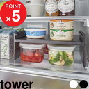 【レビュー特典】 tower 『 山崎実業 伸縮冷蔵庫中収納ラック タワー 』 キッチン キッチン用品 整理用品 冷蔵庫 冷蔵庫内収納 収納ラック 伸縮ラック ...