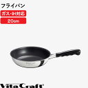 楽天Kitchen room キッチンルーム[5/5抽選で最大100％ポイントバック] Vita Craft「 カーペンター フライパン 20cm 」ビタクラフト ガス・IH対応 軽量 軽い ステンレス アルミ ガス 火 IH PFOAフリー 台所 キッチン キッチンツール 調理器具 日本製 シンプル おしゃれ No.3460