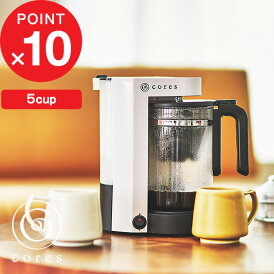 【レビュー特典】 cores コレス 『 5CUP COFFEE MAKER 5カップコーヒーメーカー 』 コーヒーメーカー ゴールドフィルター 茶葉 紅茶 ハーブティ 茶葉 5杯分 ドリップ 淹れたて コーヒー テーブル キッチン デザイン おしゃれ インテリア 雑貨 C302WH
