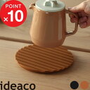 『 usumono Trivet ウスモノ トリベット 』 ideaco 食洗器対応 キッチン アウトドア キャンプ 丸 丸型 コンパクト 直径約17cm 鍋敷き 鍋敷 鍋 鍋置き シリコン 耐熱 卓上 ティーマット ポットコースター おしゃれ シンプル オフブラック ブラック 黒 タン 茶色 イデアコ