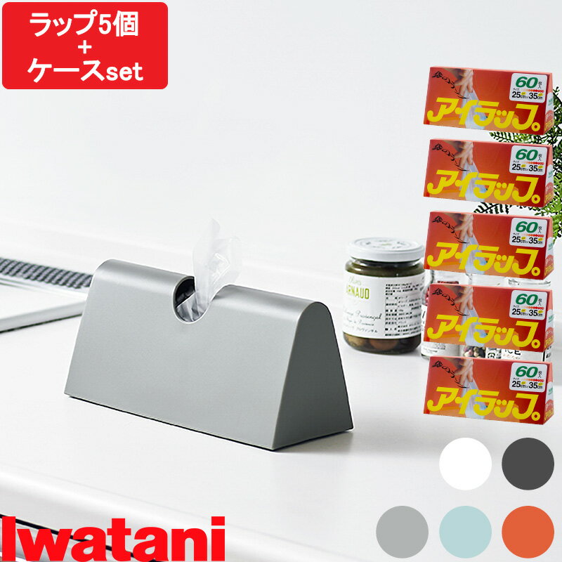 『レビュー投稿で選べる特典』 Iwatani「 アイラップ家庭用 60枚入り 5個＆アイラップケース ...