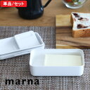 【レビュー特典】 マーナ 『 バターケース 』 K776 薄く切れるカッター付き カッター バターカッターケース バターナイフ バター 保存容器 バター入れ バ...