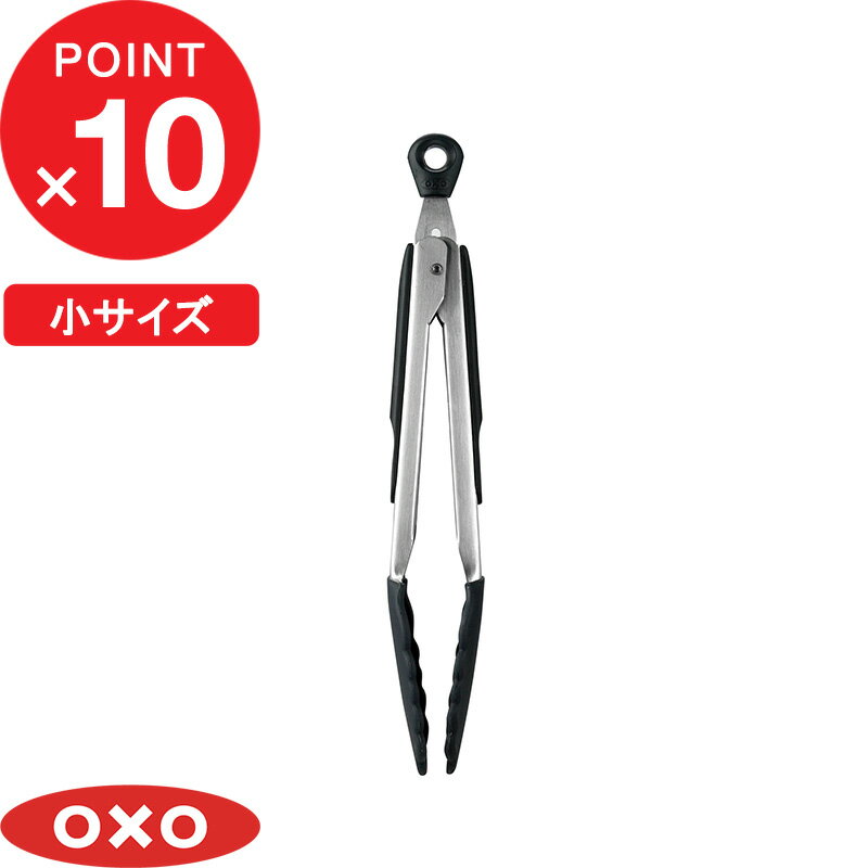 『レビュー投稿でキッチンタワシ他』OXO オクソー 「 シリコンスプーントング（小） 」 トング スプーントング ミニ 取り分け ステンレス シリコン シリコーン ツール キッチンツール 耐熱 調理器具 キッチン 調理 キッチン雑貨 食洗機対応 シンプル おしゃれ 11722