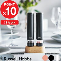 『レビュー投稿で特典付』 Russell Hobbs ラッセルホブス 「 Salt & Pepper Mill M...