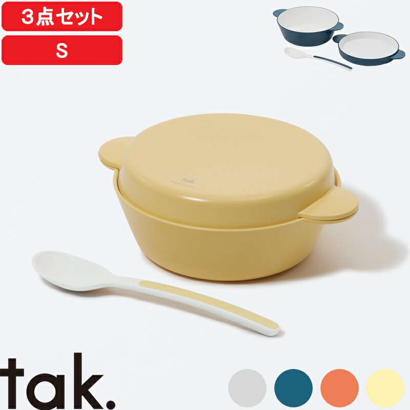 『レビュー投稿でキッチンタワシ他』 タック tak.「 キッズディッシュ スープボウルセット S 」 食器セット レンジ可 食洗機可 ボウル プレート スプーン 深皿 SET 割れない食器 子供食器 JTN-0190 グレー ネイビー オレンジ イエロー おしゃれ 【ギフト/プレゼントに】