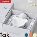 【レビュー特典】 タック tak. 『 キッズディッシュ ギフトボックス ベア カトラリー 』 子供食器 ギフトセット セット SET 食器セット 割れない食器...