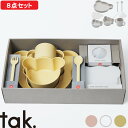 【レビュー特典】 タック tak. 『 ビオ キッズディッシュ ギフトボックス ベア ビッグ 』 子供食器 ギフトセット セット SET 食器セット 割れない食...