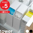 [特典付き] tower『 スリムプラスチックバッグケース タワー 2個セット 』 ポリ袋 食パン一斤袋 収納 収納ケース ホルダー ストッカー キッチン収納 棚 引き出し スリム 整理 ボス アイラップ 取り出しやすい ホワイト ブラック 3976 3977 YAMAZAKI タワーシリーズ 山崎実業