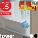 [特典付き] tower『 スリムプラスチックバッグケース タワー + アイラップ セット』 2点セット SET 収納ケース ケース ポリ袋 収納ケース ホルダー ストッカー キッチン収納 スリム おしゃれ ホワイト ブラック 3976 3977 YAMAZAKI タワーシリーズ 山崎実業 iwatani イワタニ