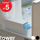 【レビュー特典】 tower 『 山崎実業 スリムプラスチックバッグケース タワー 』 ポリ袋 食パン一斤袋 収納 収納ケース ホルダー ストッカー キッチン収...