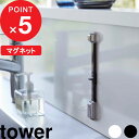 tower 『 マグネット段々計量スプーン タワー 』 大さじ 小さじ 計量スプーン 計量 スプーン 計量器具 メモリ付き 段々 調理器具 マグネット 浮かせる収納 壁面収納 食洗器可 使いやすい キッチン ホワイト ブラック 6923 6924 山崎実業 YAMAZAKI タワーシリーズ