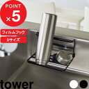 楽天SS開催中| tower 『 山崎実業 フィルムフックワイドジャグボトルホルダー タワー S 』 ボトル タンブラー 哺乳瓶 水切りラック 水切りかご 水切りトレー 水切り ボトルスタンド ボトルホルダー フィルムフック シンク 7758 7759 公式 ホワイト ブラック YAMAZAKI
