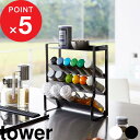 【レビュー特典】 tower 『 山崎実業 スリムスパイスラック タワー 4段 』 収納ラック収納棚 4段ラック ラック スパイスラック スパイス 調味料 収納 整理 整頓 コンパクト 大容量 キッチン キッチン用品 公式 ホワイト ブラック シンプル おしゃれ 8107 8108 YAMAZAKI