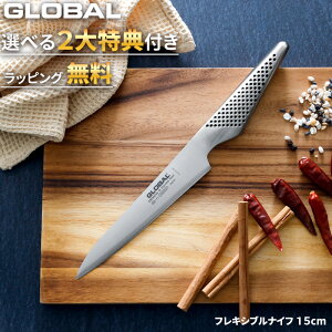 『レビューで特典付き』グローバル包丁「 フレキシブルナイフ 15cm GS-11 」GLOBAL 刃渡り15cm 両刃 左右兼用 薄刃 小型包丁 果物 フルーツ ナイフ 包丁 オールステンレス 一体型 キッチン おしゃれ 吉田金属工業 YOSHIKIN 日本製【ギフト/プレゼントに】