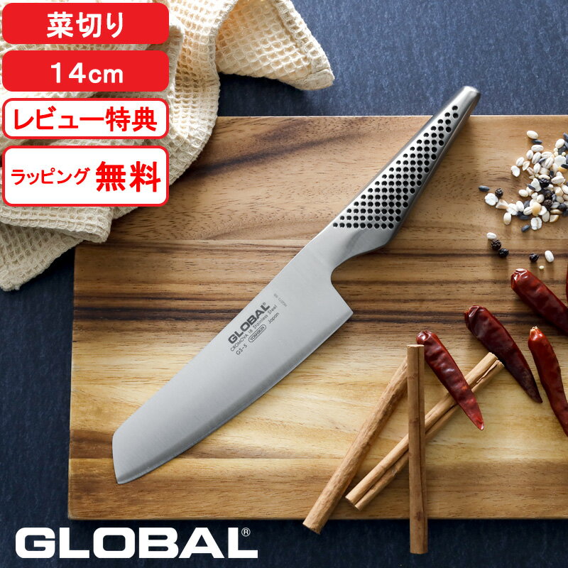 『おまけ＆レビューで更に+1個』グローバル包丁「 菜切り 14cm GS-3 」GLOBAL 刃渡り14cm 両刃 左右兼用 菜切り包丁 小型包丁 野菜 ナイフ 包丁 小型万能包丁 オールステンレス 一体型 キッチン おしゃれ 吉田金属工業 YOSHIKIN 日本製【ギフト/プレゼントに】