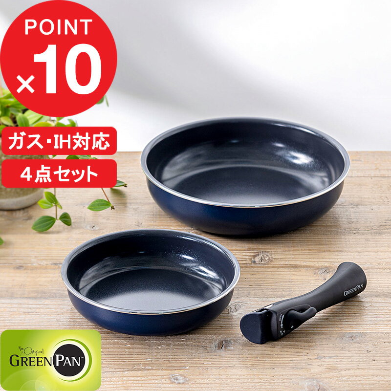 『レビュー投稿で選べる特典』GREENPAN「 クリックシェフ 4点セット 」フライパンセット 4点 20cm 26cm..