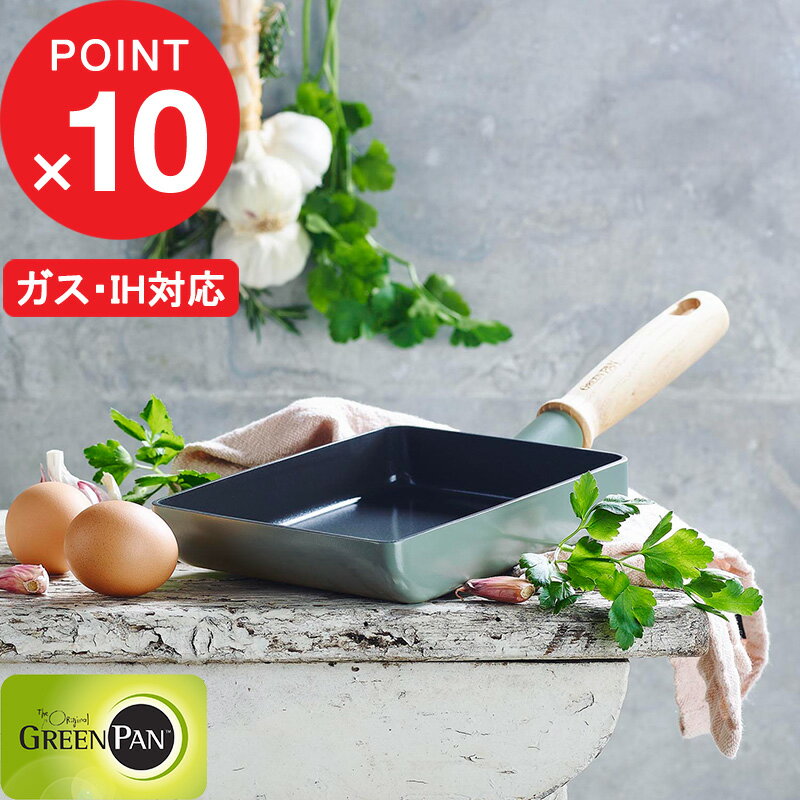 『レビュー投稿で選べる特典』GREENPAN「 メイフラワー エッグパン 」エッグパン 卵焼き器 卵焼き フライパン PFOAフリー 安全 安心 焦..