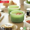 [4/25最大100%ポイントバック] MilkGlass mini bowl / 2pcs (ミルクガラス ミニボウル / 2点セット) ideaco 食器 ボウル 小鉢 器 皿 テーブルウェア ミルクグラス ホウケイ酸ガラス 食洗機 電子レンジ 対応 耐久性 丈夫 欠けにくい ジェード ジェイド エクリュ イデアコ