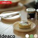 [4/25最大100%ポイントバック] MilkGlass plate10 / 2pcs (ミルクガラス プレート10 / 2点セット) ideaco 食器 プレート 器 皿 テーブルウェア ミルクグラス ホウケイ酸ガラス 食洗機 電子レンジ 対応 耐久性 丈夫 欠けにくい 翡翠 ジェード ジェイド エクリュ イデアコ