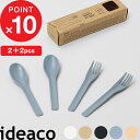 同色4枚入り 『 usumono cutlery / 2+2pcs (ウスモノカトラリー) 』 ideaco 同色各2本セット SET セット スプーン フォー...