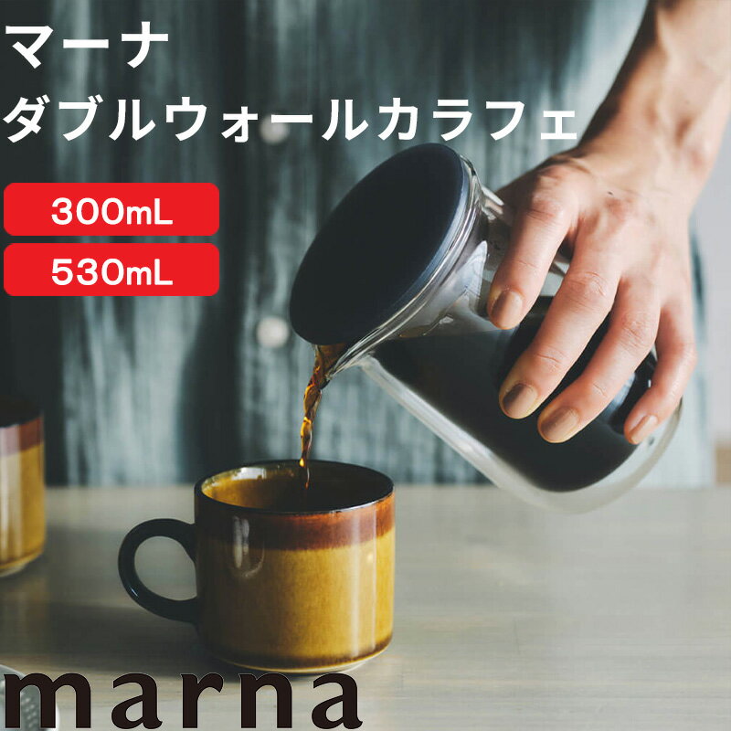 CBジャパン　カフア　カフアコーヒー保温サーバー600