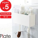 【レビュー特典】 Plate 『 山崎実業 フィルムフックストレージバスケット プレート 』 収納ボックス 収納ラック 壁面 浮かせる バスラック キッチン収納 キッチンラック 壁 収納 ラック キッチン 台所 お風呂 洗面所 ランドリー 浮かせる ワイド シンプル 公式 白 2129