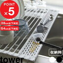  折り畳める食器用水切り『 折り畳み水切り タワー シリコーントレー付き S/L 』tower 5054 5055 5057 5058 ホワイト ブラック 水切りかご 水切りトレー シリコントレー 食器 乾燥 折りたたみ キッチン用品 シンプル おしゃれ 山崎実業 YAMAZAKI タワーシリーズ