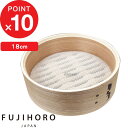 楽天マラソン中| FUJIHORO『 せいろ 18cm 』富士ホーロー 単品 せいろ単品 蒸篭 蒸籠 竹製 竹せいろ 竹 蒸し器 スチーマー 料理 調理 お菓子...