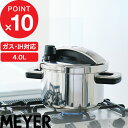 【レビュー特典】 MEYER 『 ハイプレッシャークッカー 4.0L 』 マイヤー YR-PC4.0 煮込み カレー 肉 煮物 両手鍋 調理 料理 高圧力鍋 加...